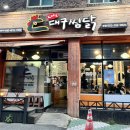 [수성구 맛집] 찐맛집 발견.. 닭이 살살 녹는 ‘대석대구찜닭’