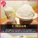 소복이눈꽃빙수 이미지