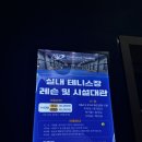 프로원테니스