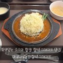 마곡나루돌판함박스테이크