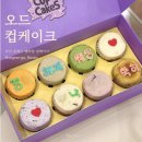 부산 전포 동래 오드컵케이크 레터링 케이크 당일 주문 픽업 퀵배송 예약 배민 가능