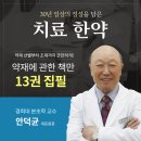 미사경희한방병원 이미지