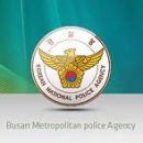 부산지방경찰청 이미지