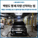 케이에스렌트카 | 백령도 자차여행 시 반드시 알아야 할 하모니플라워 예약 및 차량 싣는 법