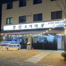 본섬조개마을기업도시점 이미지
