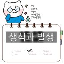 니노영어학원 | [니노어학원 니노영어 공부방법] 수능상식 중3-1 생식