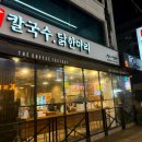 심가네칼국수본점 이미지