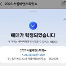 쓰리앤바이오 | 늦은 2026 바앤스피릿쇼 후기