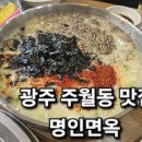 양궁장 화장실 | [명인면옥]광주 양궁장 맞은편 주월동 명인면옥 전주칼국수와 갈비뚝배기 메뉴 추천 내돈내산