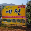 팔공산맛집, 팔공산단체모임 : 예원식당