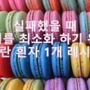 33마카롱