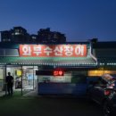 와부수산장어