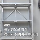 체인지업 | 베란다 수납 해결 체인지업 에코랙 폴딩선반 후기
