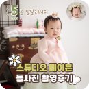 순간의기록 | 안양 돌사진 찾는다면? 평촌 스튜디오 메이븐 촬영 후기