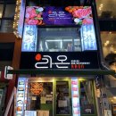 라온명동1호점