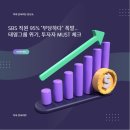 태영산업 노동조합 | SBS 직원 95% "부당하다" 폭발…태영그룹 위기, 투자자 MUST 체크