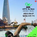 2022 LOTTE Oe Race’ -2022. 8.7일 오전 7시 석촌호수 수영,롯데월드타워 123층 2,917개 계단 오르기 이미지