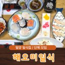 해오미일식 | [밀양 일식]해오미일식, 회정식