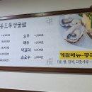 동도통영굴밥 이미지