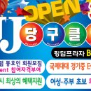JJ당구클럽 이미지