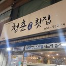 평촌부산민지네횟집 | 부산 수영 방어 맛집 청춘횟집 대방어 후기
