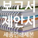 세종인쇄제본
