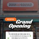 기영이숯불두마리치킨마포