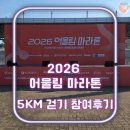 장애인어울림공원 | 2026 시각장애인과 함께하는 어울림 마라톤