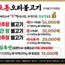 오돈 오리불고기