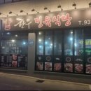 최가네식당 이미지