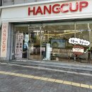 행컵(시지점)