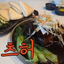 츠허 | 전포동 중화주점 '츠허' 요리도 술도 분위기도, 묘하게 빠져드는 중화요리 맛집