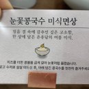 동탄콩국수 이미지