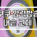 쿠쿠 부평점