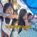 영월군종합사회복지관 | 2025 영월평생학습축제 아이와 가볼만한곳 체험