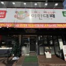 첨단 점심특선 대패삼겹고기집 셀프바무한리필[야한대패]가성비 맛집 추천 재방문후기