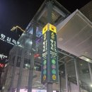 양평회관 | 왕십리역 맛집 문경약돌돼지의 매력! 양평회관 왕십리 본점에서 제대로 즐긴 삼겹살 한 끼