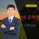 은혜예복 이미지