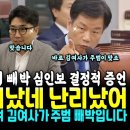 김건희 난리났네 심인보 결정적 증언 이미지