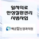 백운탑신경과의원 이미지
