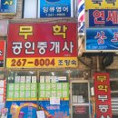 무학공인중개사사무소 이미지