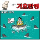 2021.08.18.수 오늘의 만평 이미지