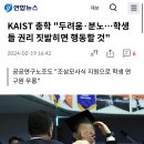 KAIST 총학 "두려움·분노…학생들 권리 짓밟히면 행동할 것" 이미지