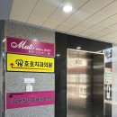 천왕역 에스테틱 잘하는 곳, 뮤토스킨앤바디 등케어 후기