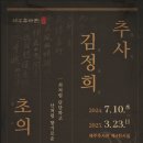 제주추사관 이미지