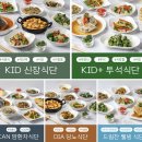 신장식단 배달 드림찬 후기 ( 투석 비투석 신장환자용 식단)
