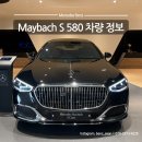 아우디 스크린골프 | 벤츠 럭셔리 세단 마이바흐 S 580 정보 리뷰ㅣ창원 벤츠 영업사원