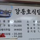 강동호식당 이미지