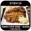 이필배의진짜루명태촌 이미지