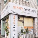 123노인복지센터 이미지